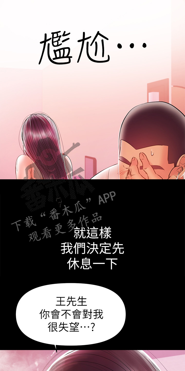 《情感空洞》第55章再试一次 第18页