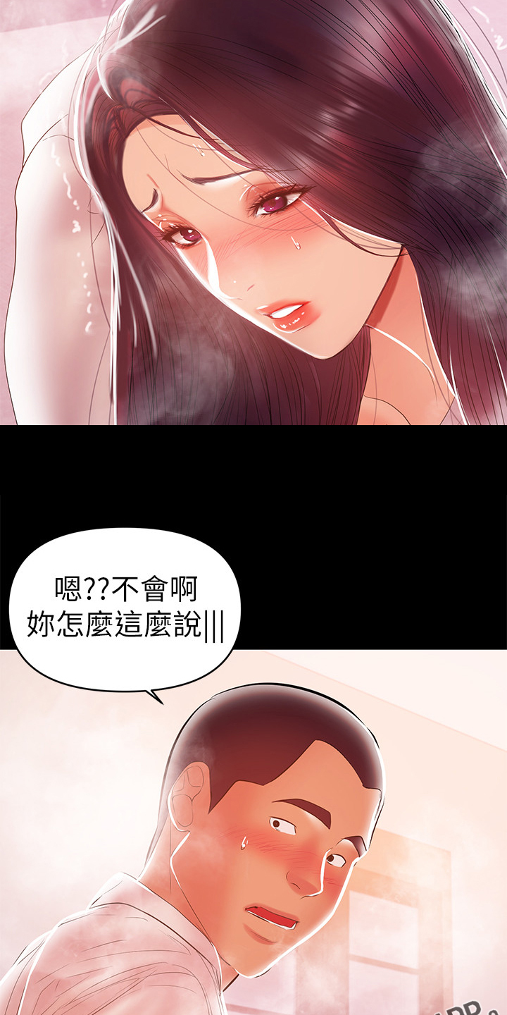 《情感空洞》第55章再试一次 第19页