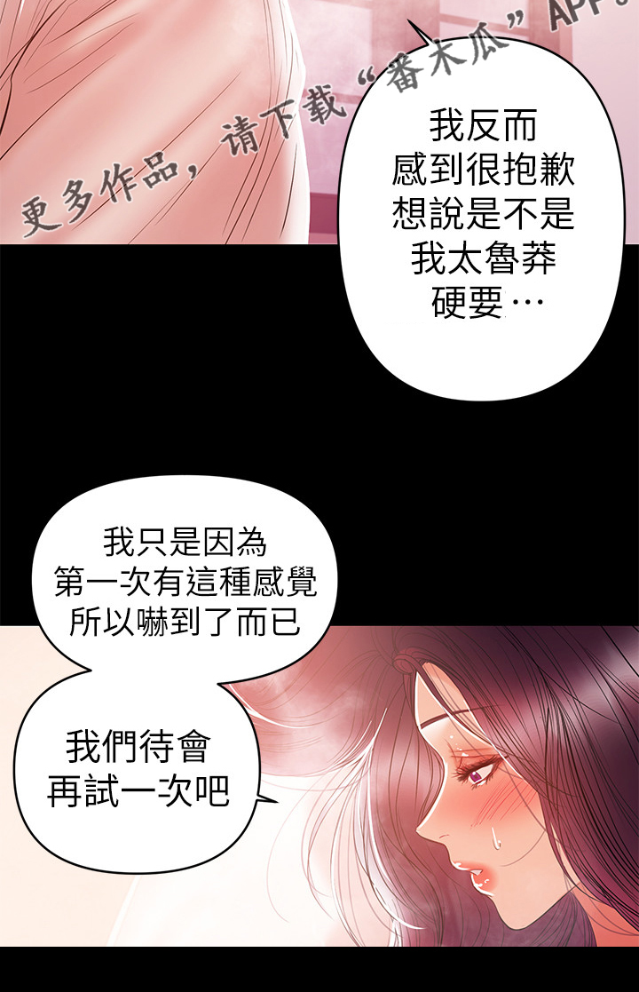 《情感空洞》第55章再试一次 第20页