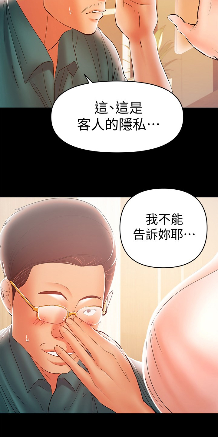 《情感空洞》第55章再试一次 第5页