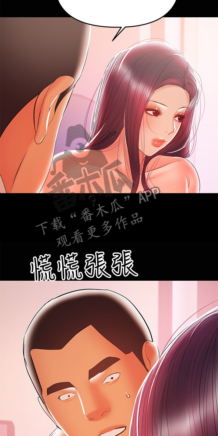 《情感空洞》第57章我讨厌她 第15页