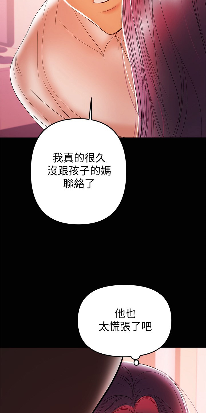 《情感空洞》第57章我讨厌她 第16页