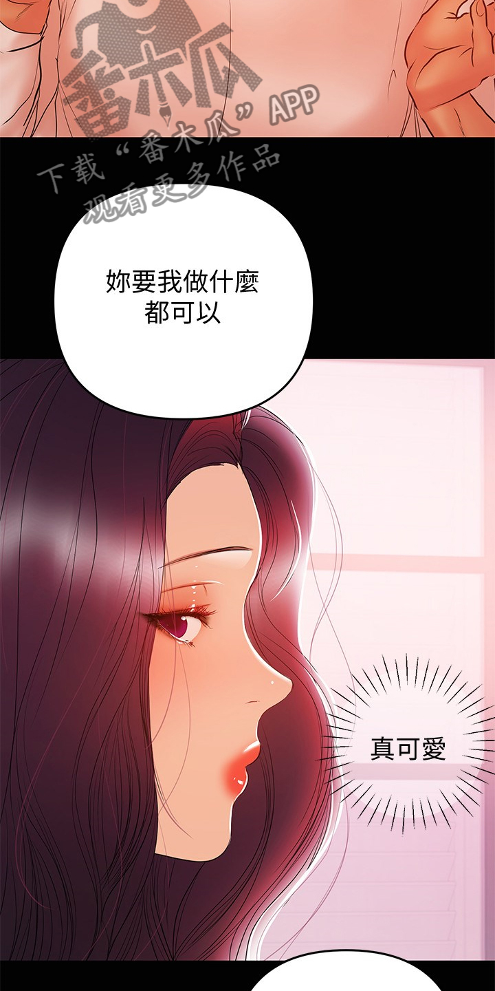 《情感空洞》第57章我讨厌她 第18页