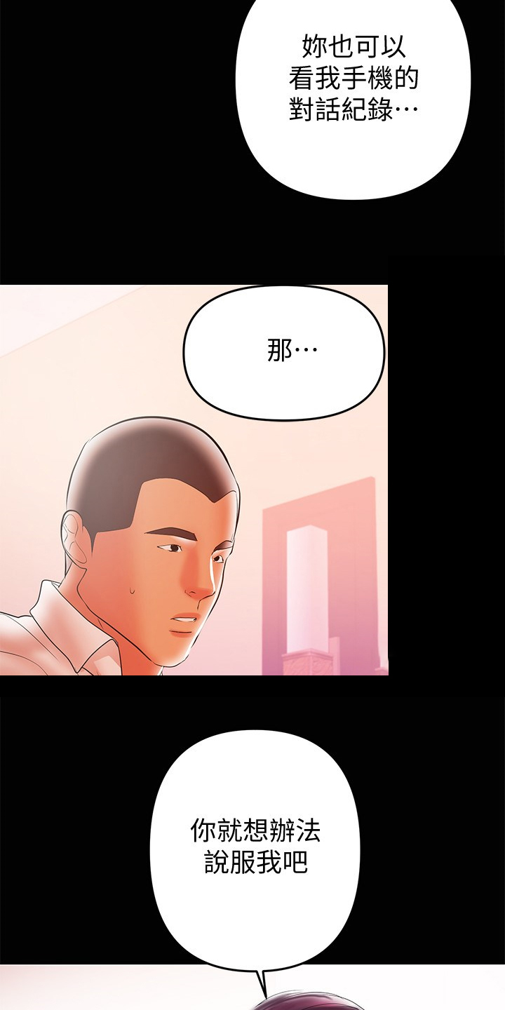 《情感空洞》第57章我讨厌她 第19页