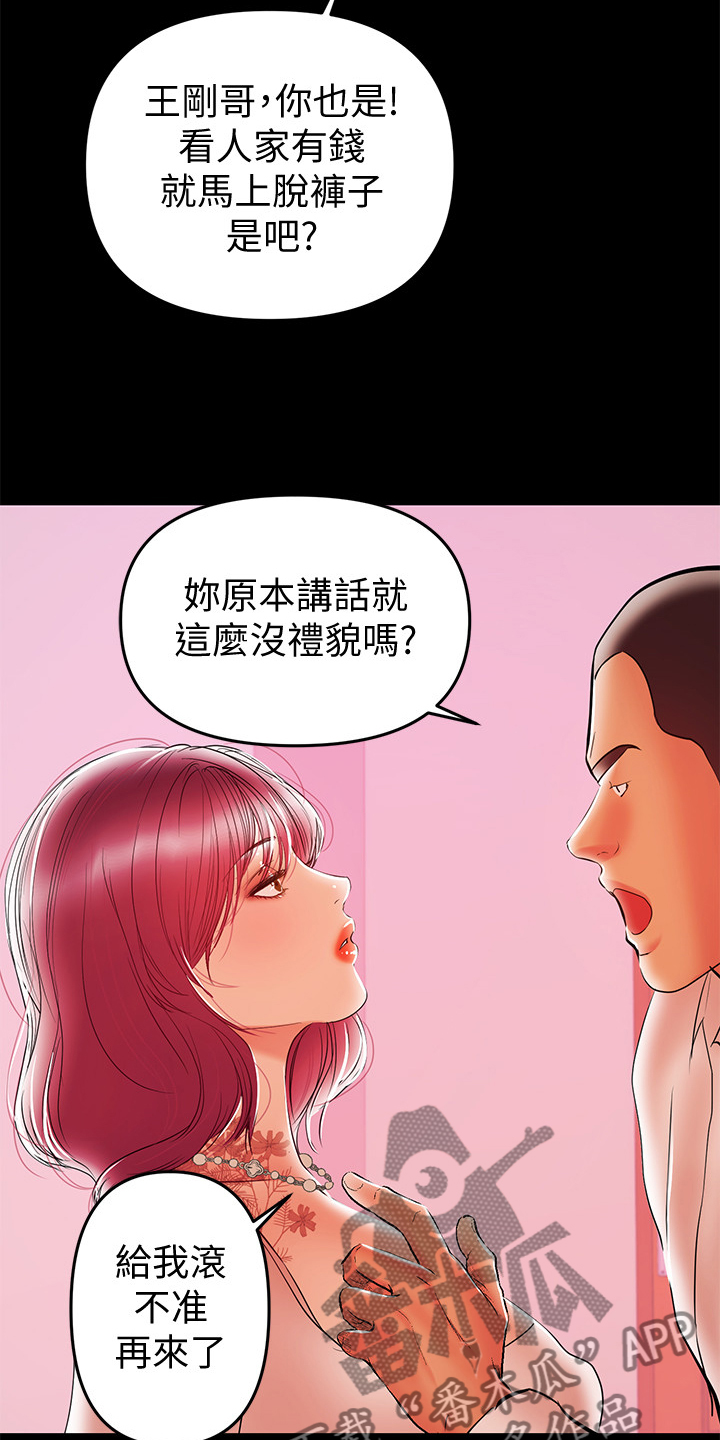 《情感空洞》第57章我讨厌她 第8页