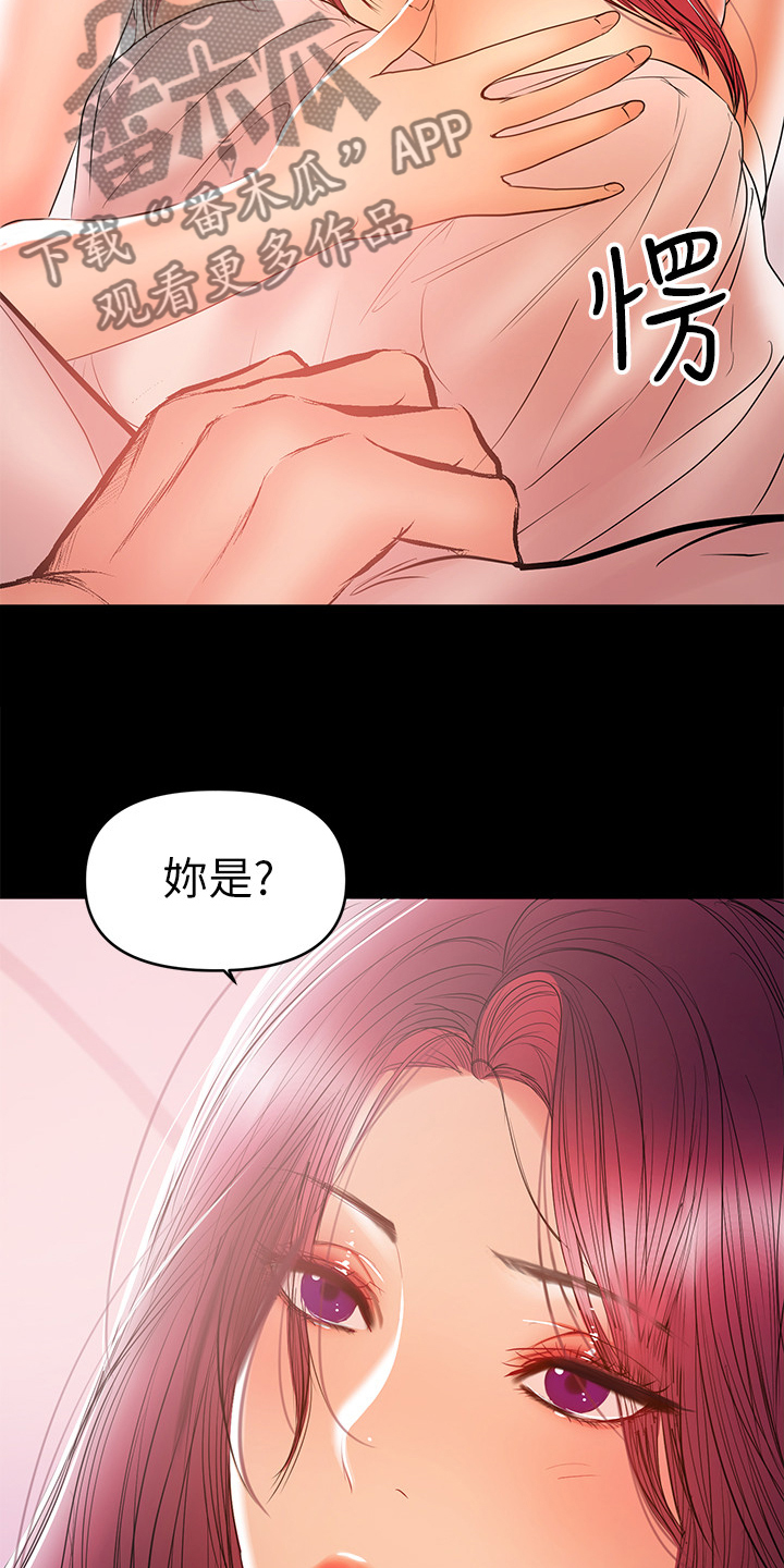 《情感空洞》第56章居然是高管 第11页