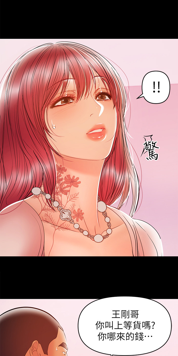 《情感空洞》第56章居然是高管 第13页