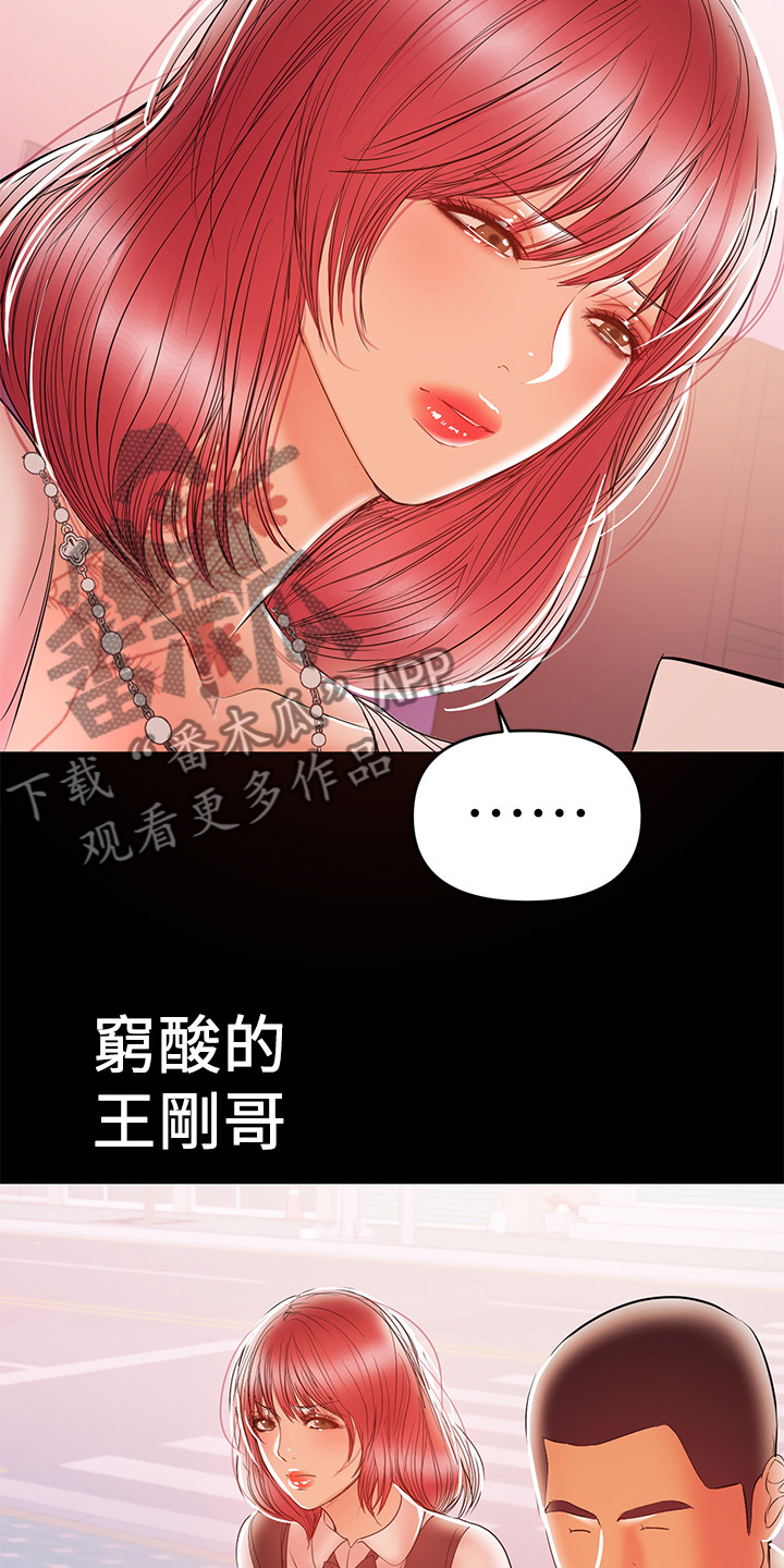《情感空洞》第56章居然是高管 第21页