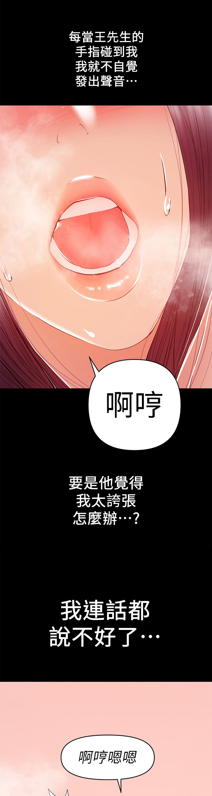 《情感空洞》第53章外遇 第10页