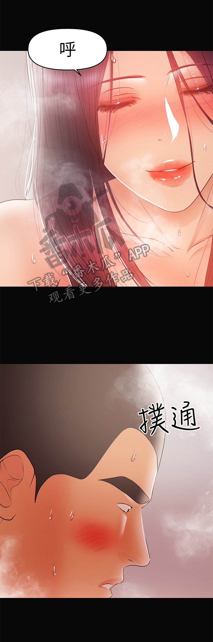 《情感空洞》第53章外遇 第1页
