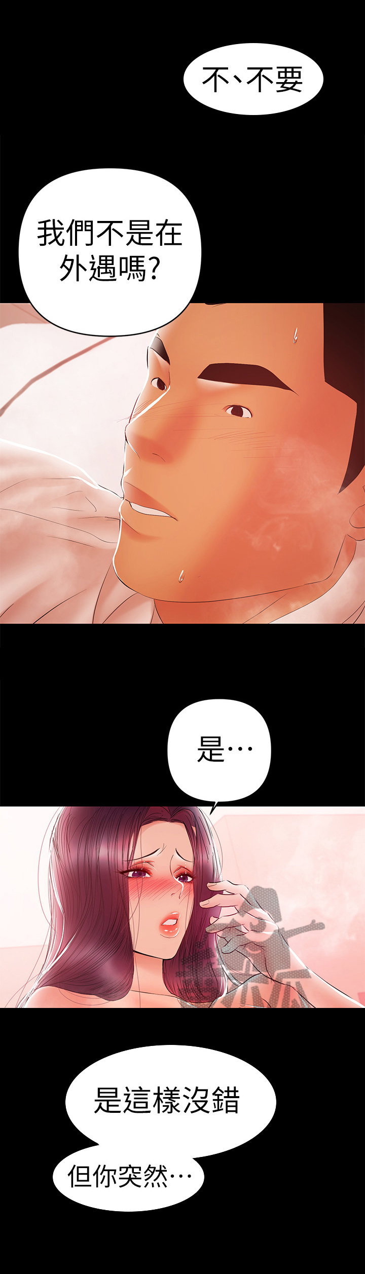 《情感空洞》第53章外遇 第5页