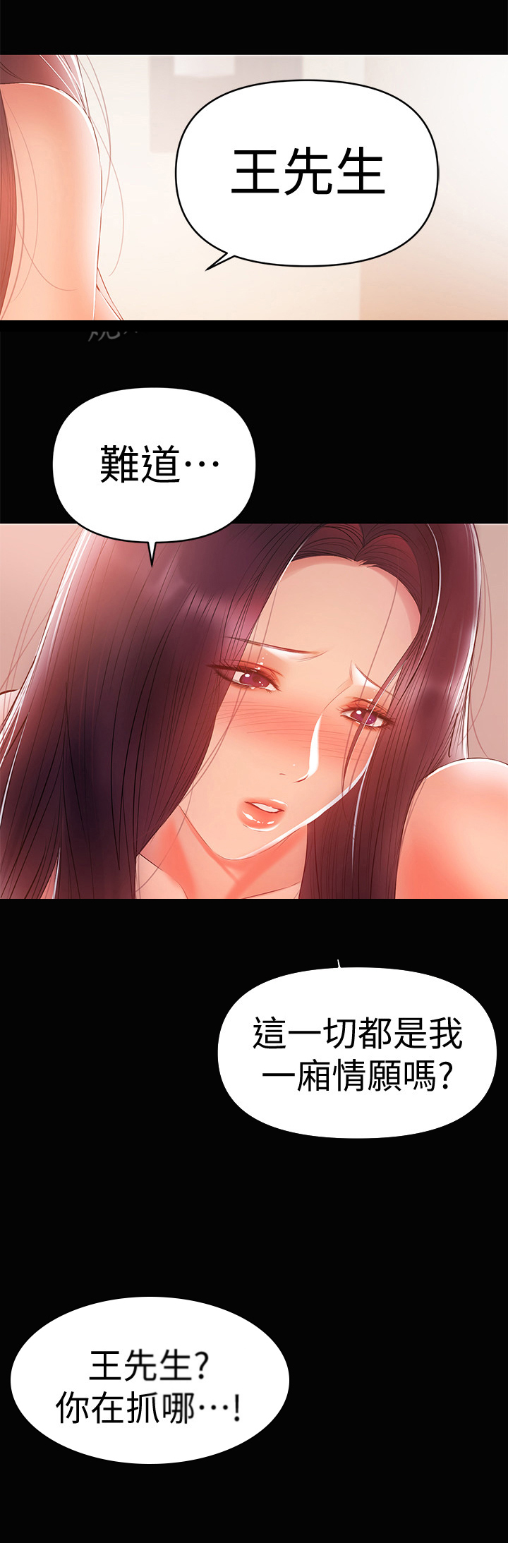 《情感空洞》第52章一厢情愿 第1页