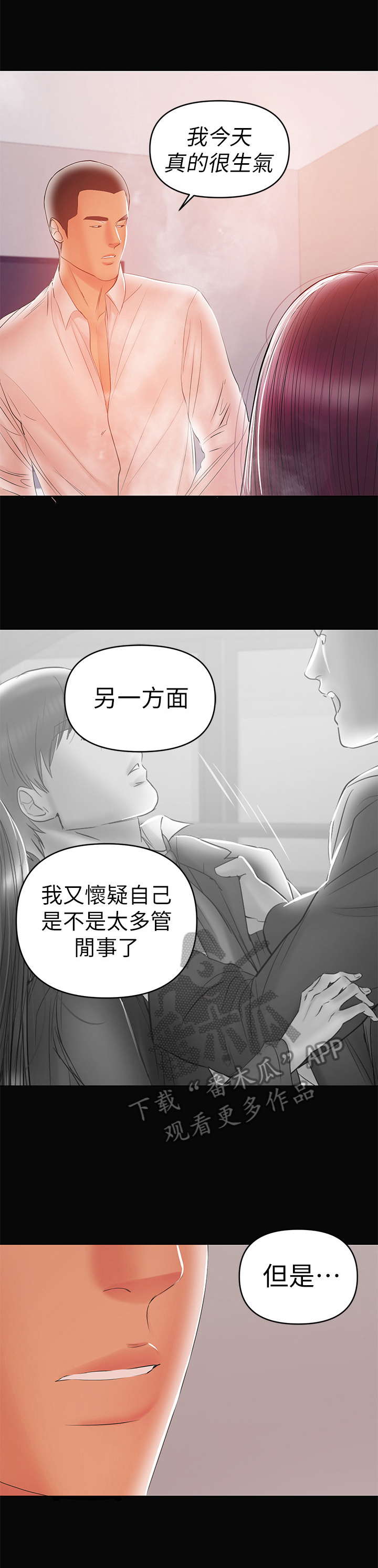 《情感空洞》第52章一厢情愿 第6页