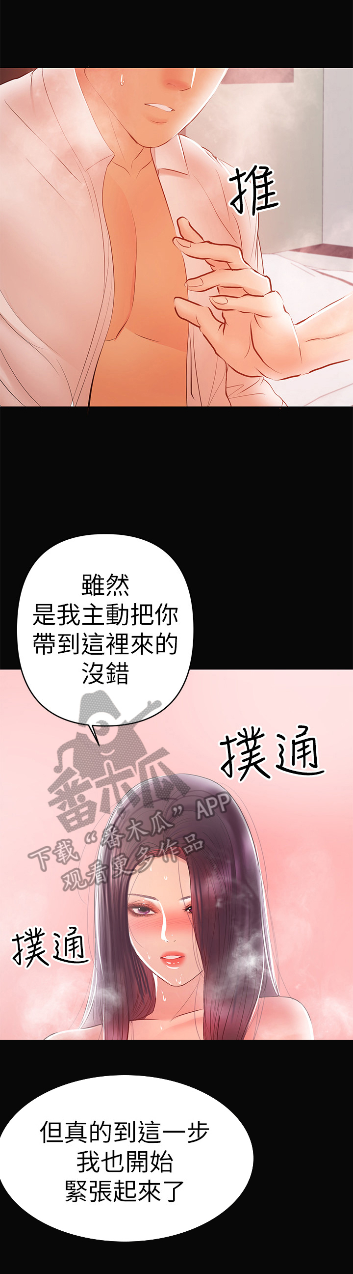 《情感空洞》第52章一厢情愿 第9页