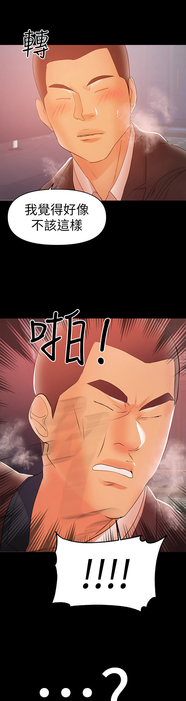 《情感空洞》第50章主动 第3页