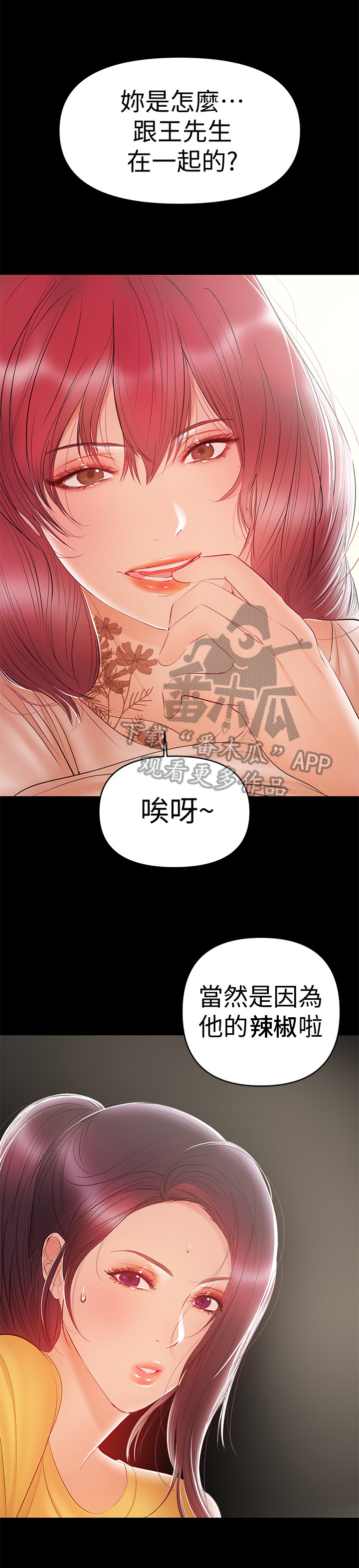 《情感空洞》第51章决胜利器 第6页
