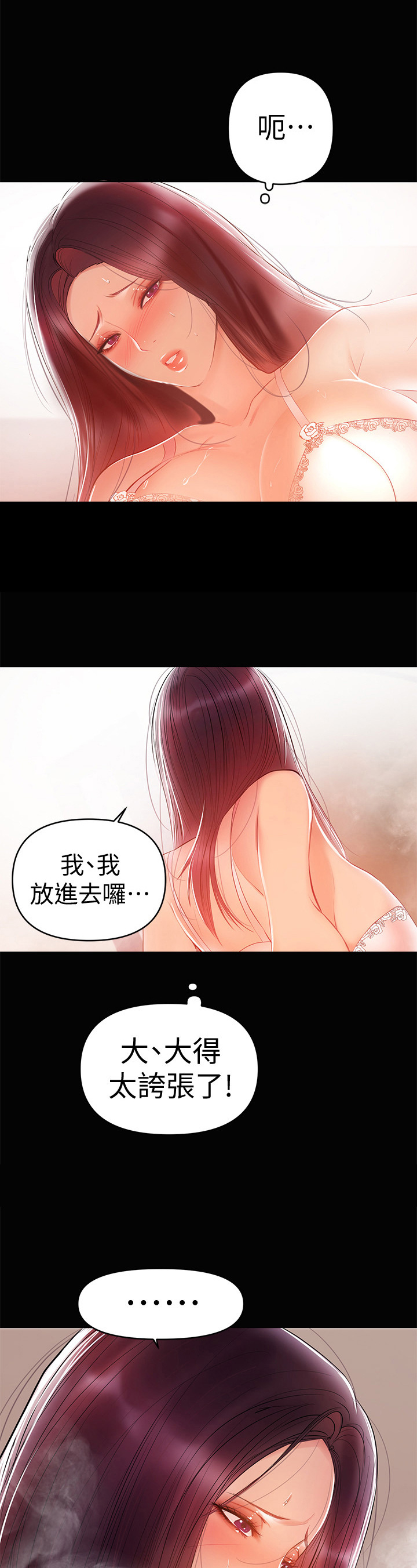《情感空洞》第51章决胜利器 第9页