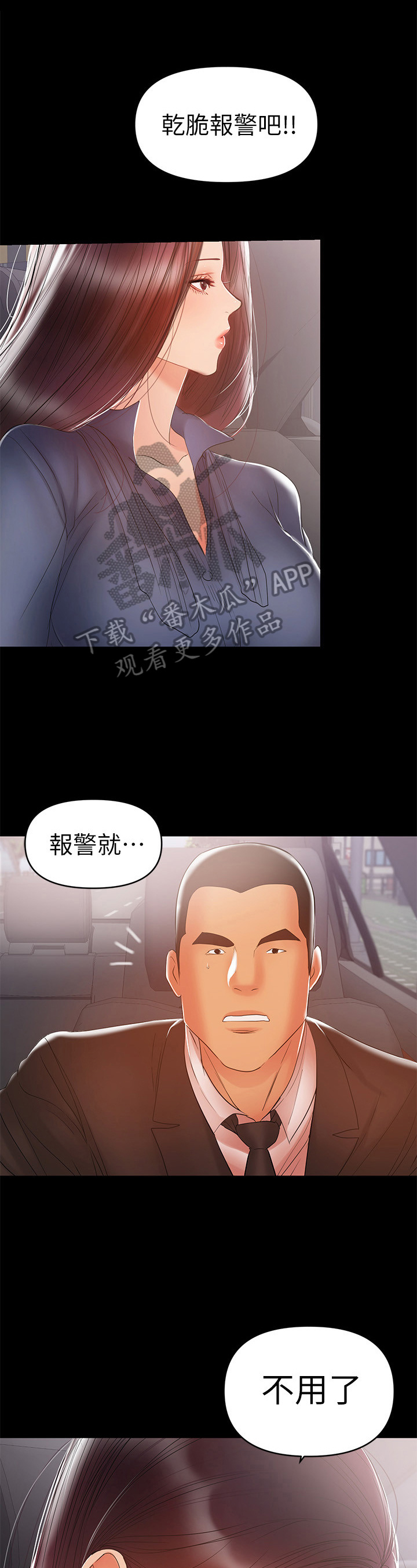 《情感空洞》第49章去饭店 第1页