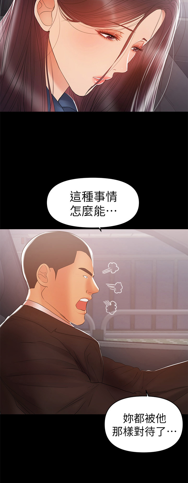 《情感空洞》第49章去饭店 第2页