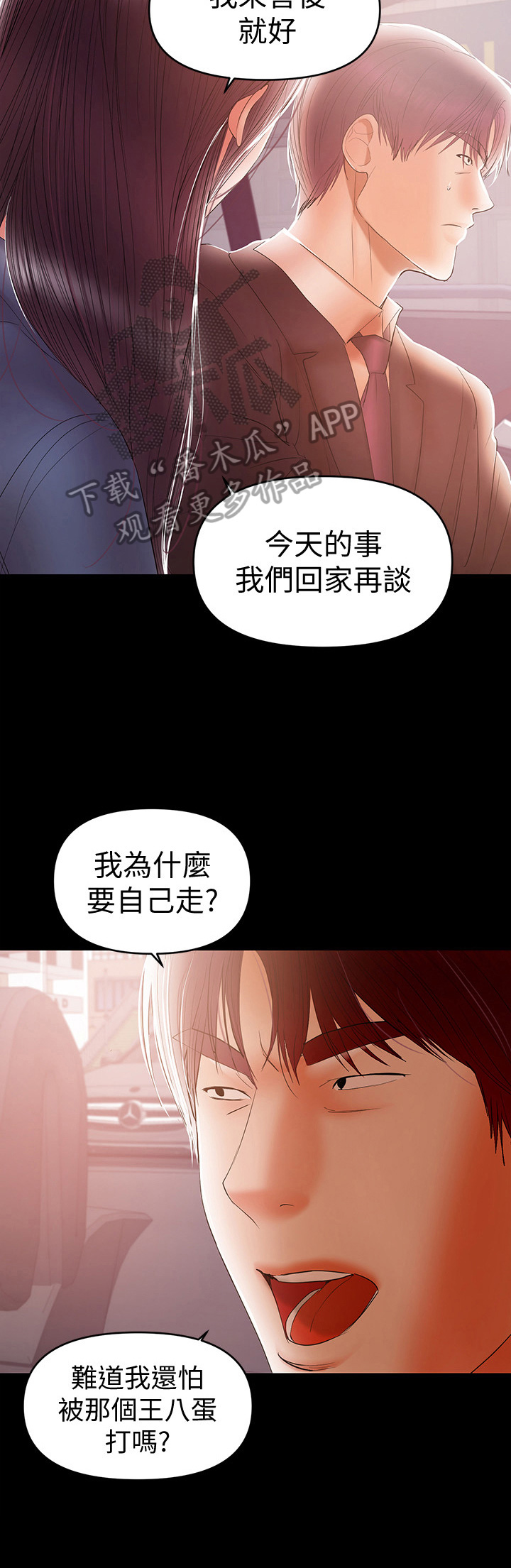 《情感空洞》第48章破裂 第2页