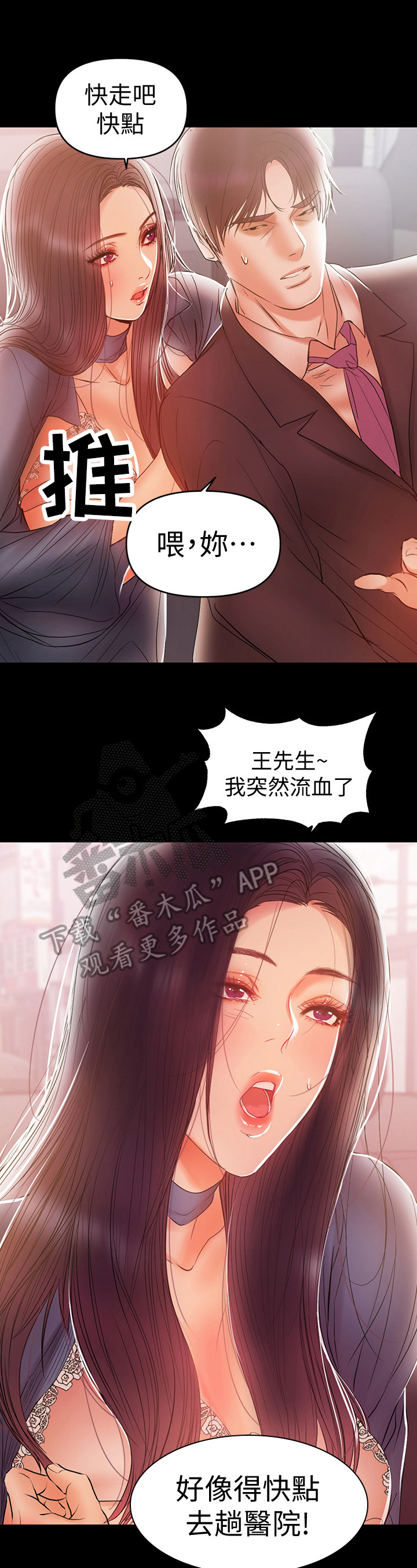 《情感空洞》第48章破裂 第3页