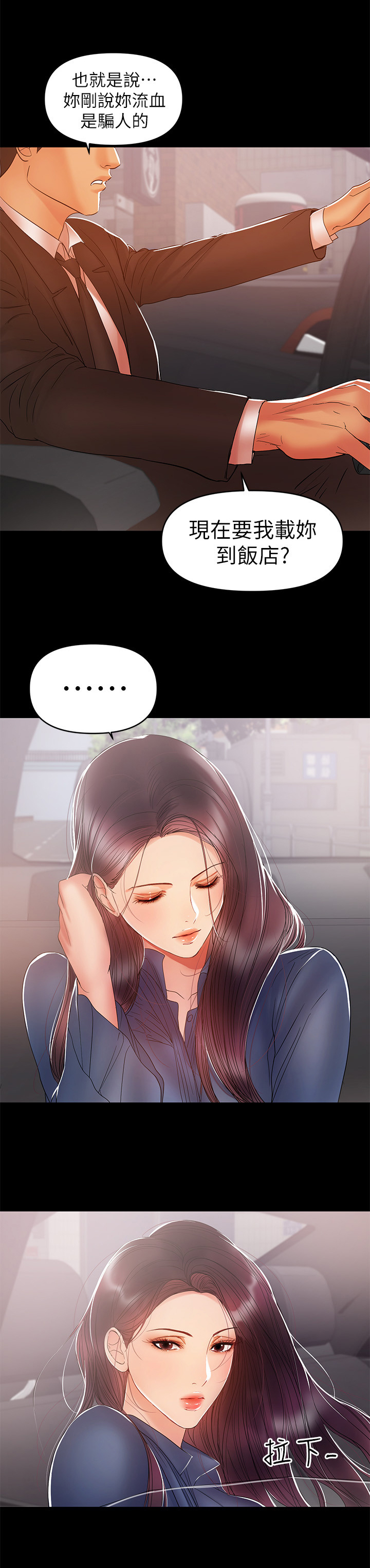 《情感空洞》第48章破裂 第9页