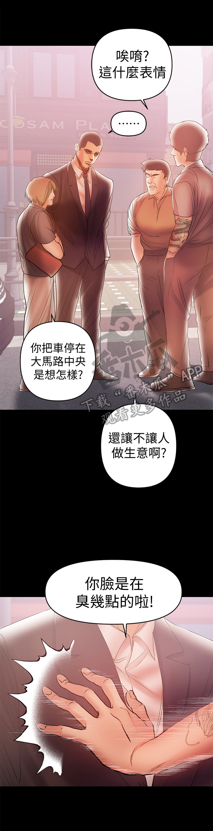 《情感空洞》第47章找打 第10页
