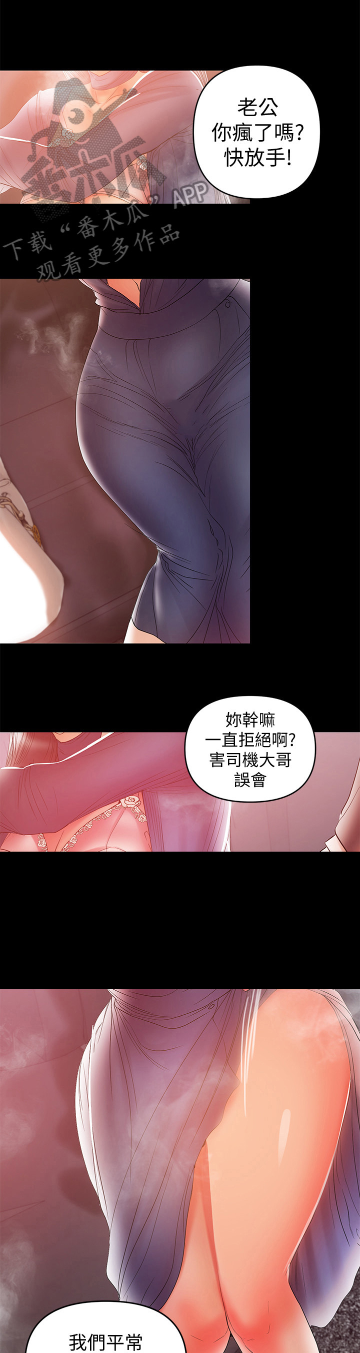 《情感空洞》第47章找打 第1页