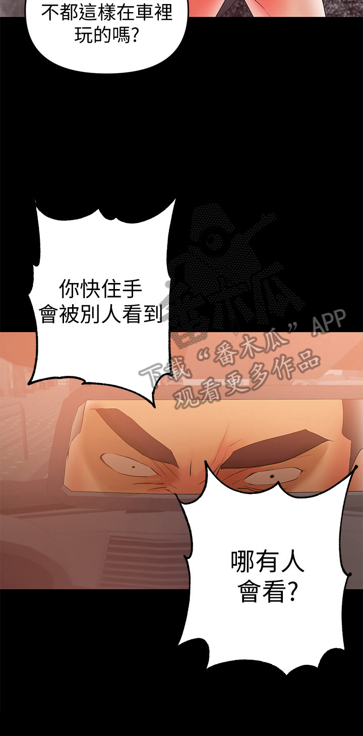 《情感空洞》第47章找打 第2页