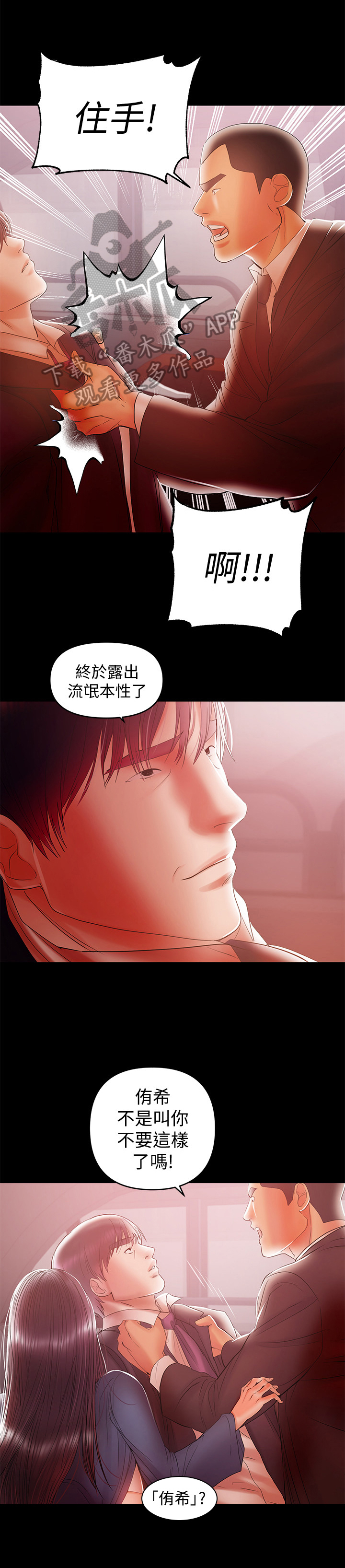 《情感空洞》第47章找打 第5页