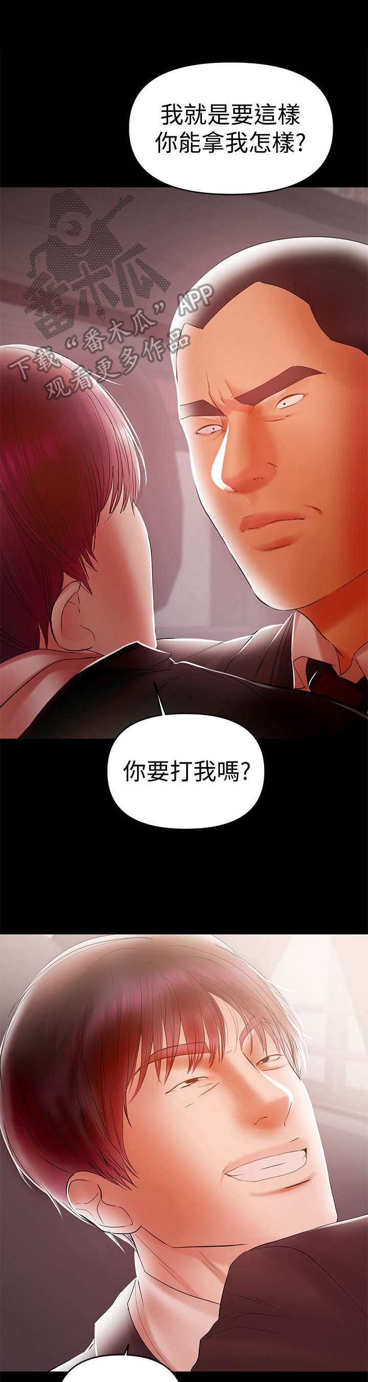 《情感空洞》第47章找打 第6页