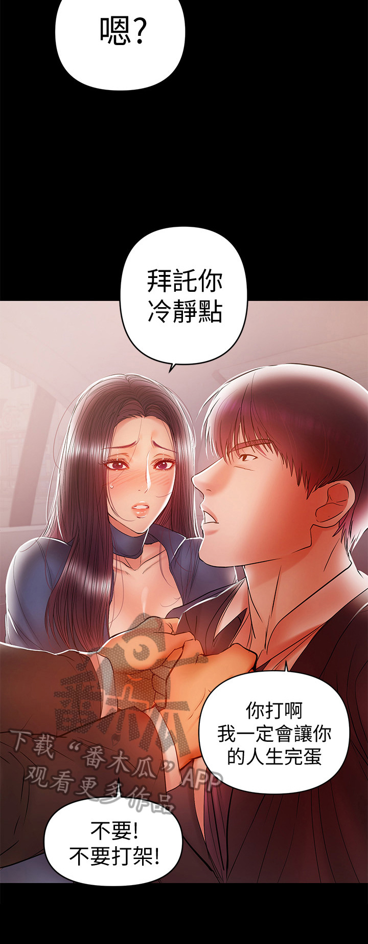 《情感空洞》第47章找打 第7页