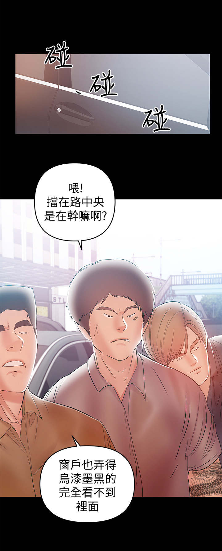 《情感空洞》第47章找打 第8页