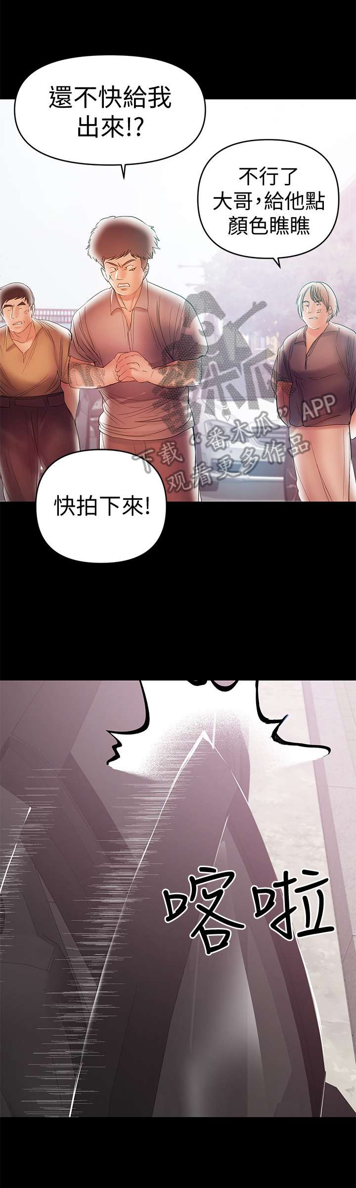 《情感空洞》第47章找打 第9页