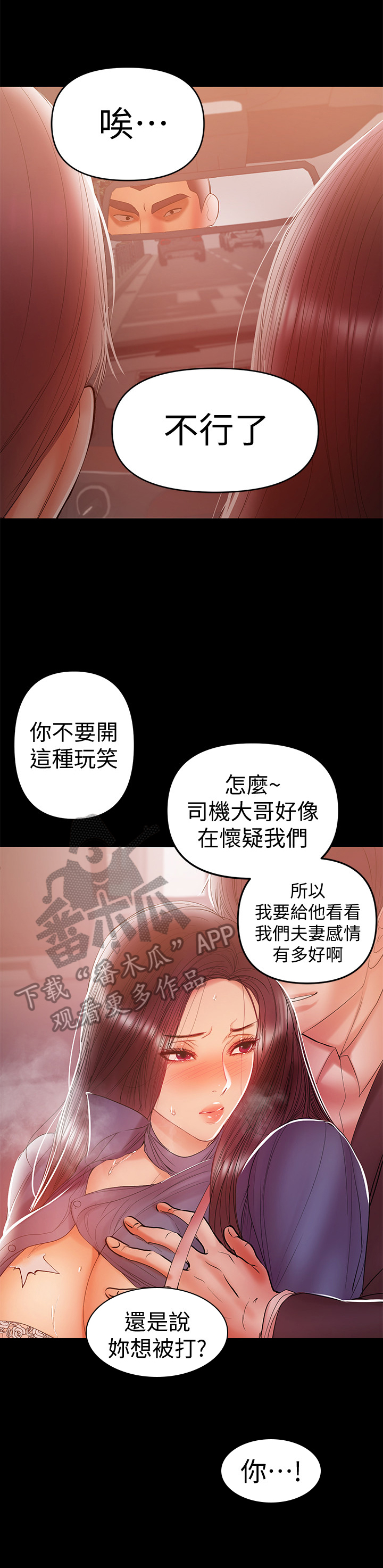 《情感空洞》第46章嚣张 第10页