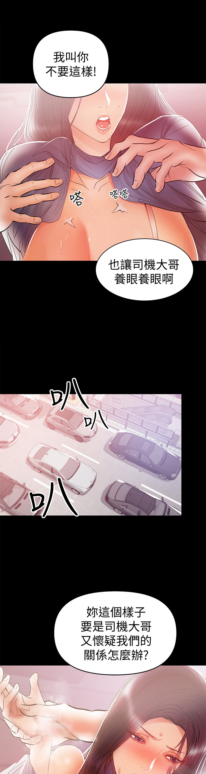 《情感空洞》第46章嚣张 第11页