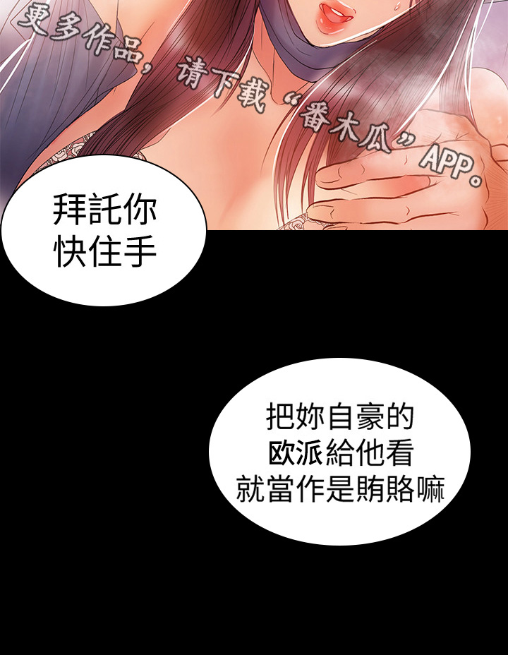 《情感空洞》第46章嚣张 第12页