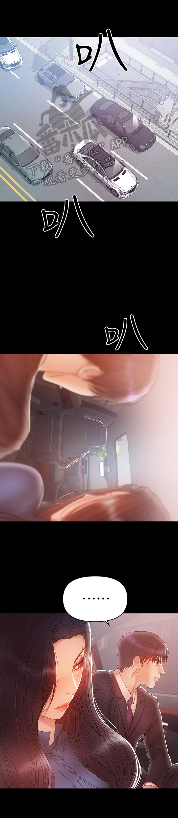 《情感空洞》第46章嚣张 第1页