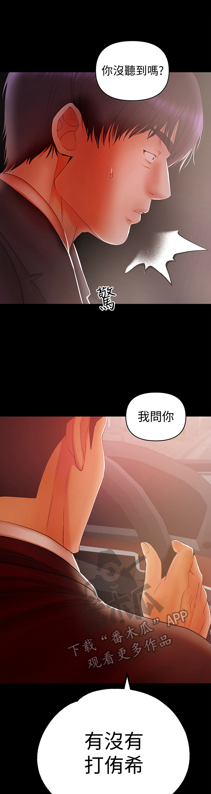 《情感空洞》第46章嚣张 第2页