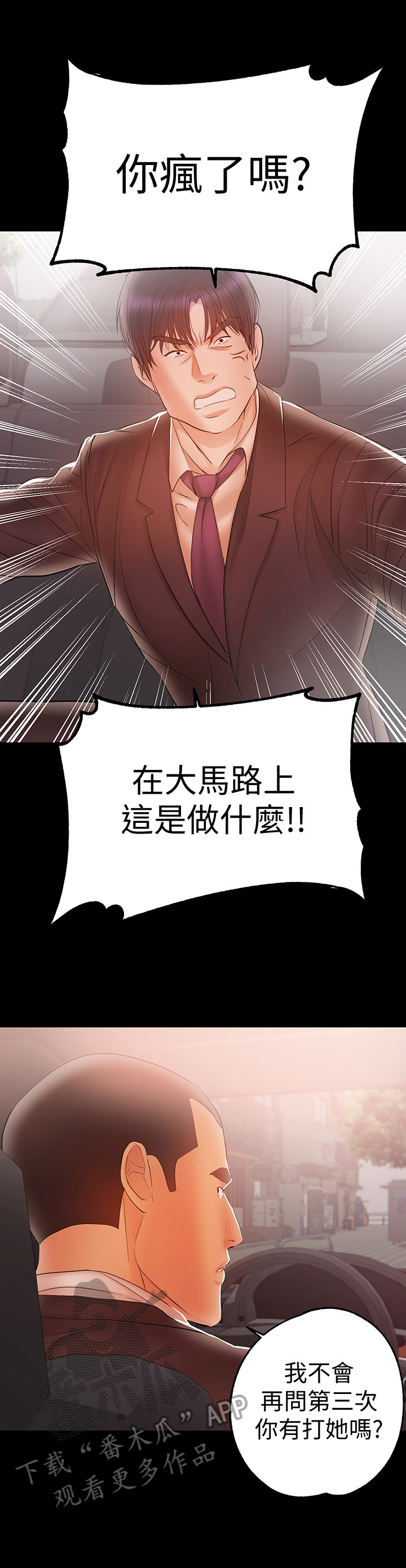 《情感空洞》第46章嚣张 第4页