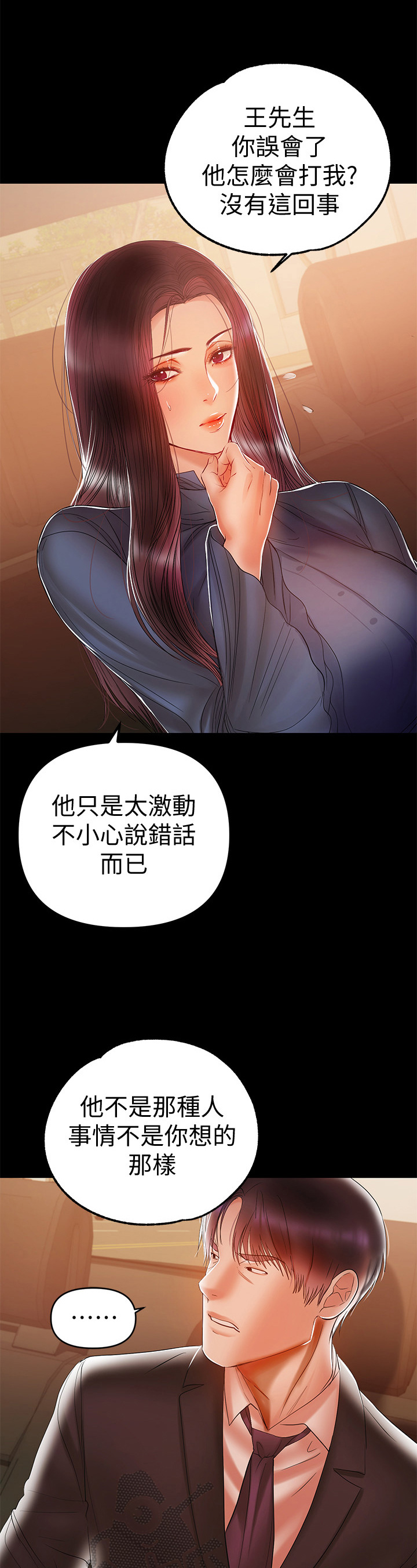 《情感空洞》第46章嚣张 第5页