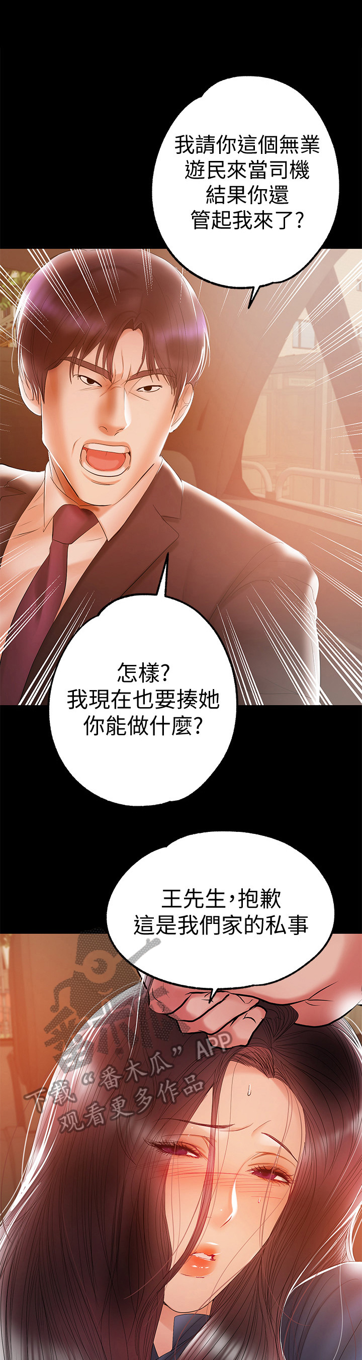 《情感空洞》第46章嚣张 第8页