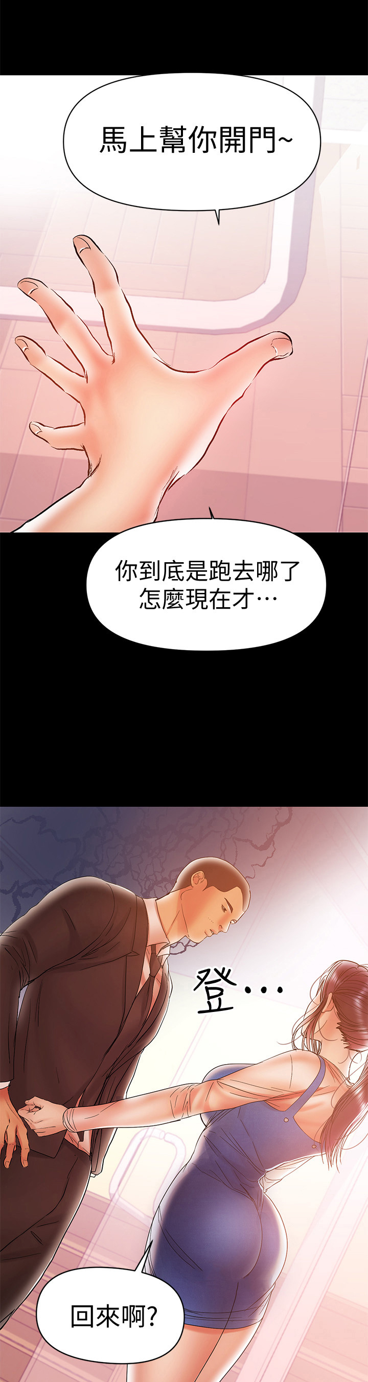 《情感空洞》第43章发现 第12页