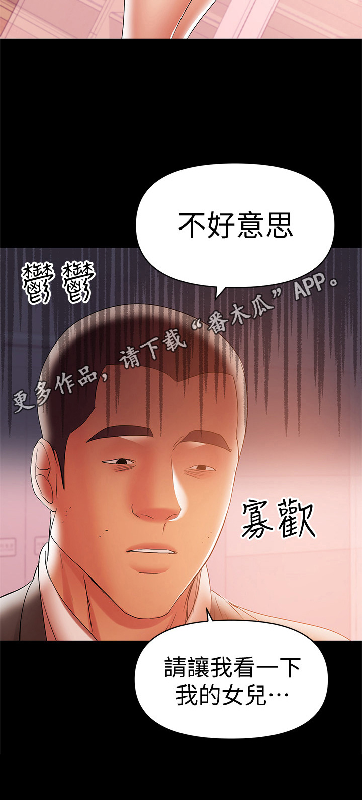 《情感空洞》第43章发现 第13页