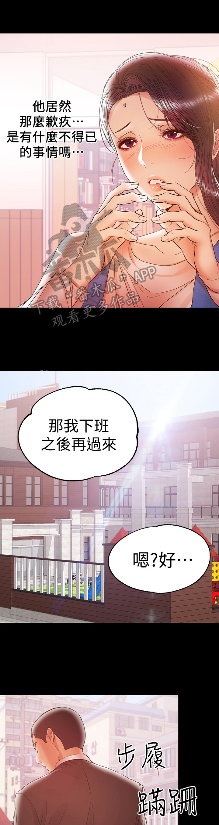《情感空洞》第44章气氛 第3页