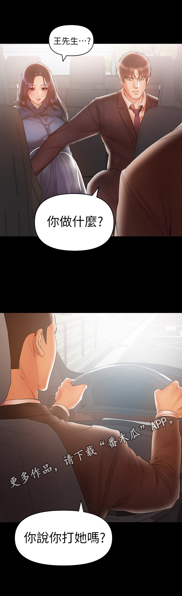 《情感空洞》第45章生气 第10页