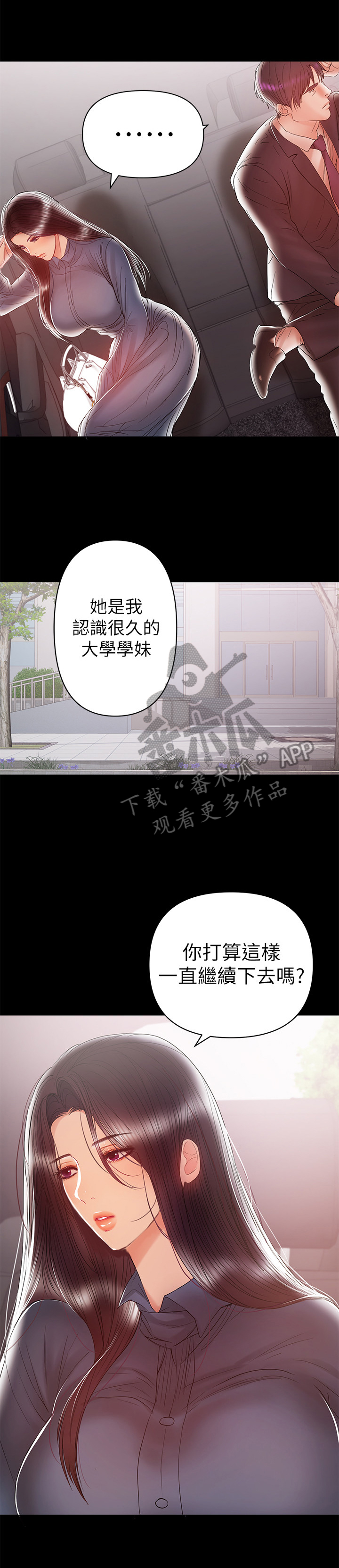 《情感空洞》第45章生气 第3页