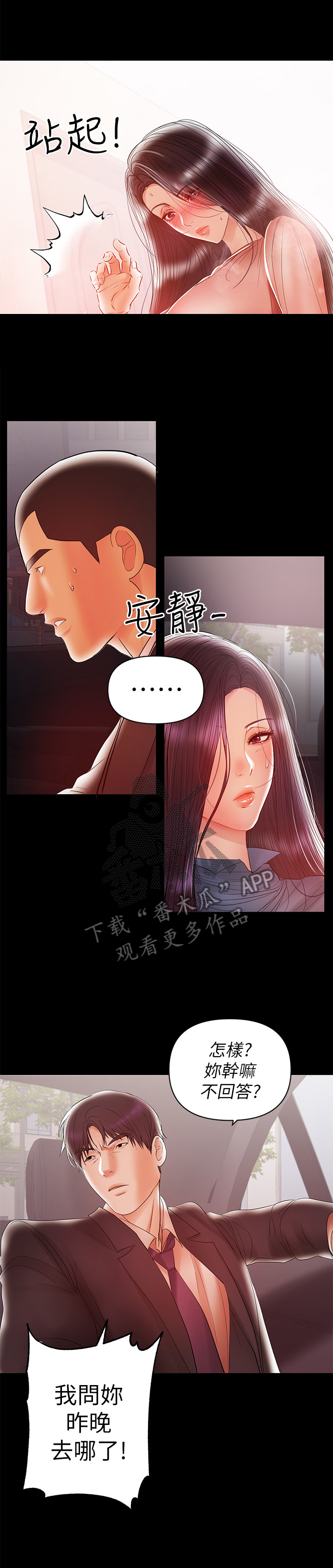 《情感空洞》第45章生气 第7页