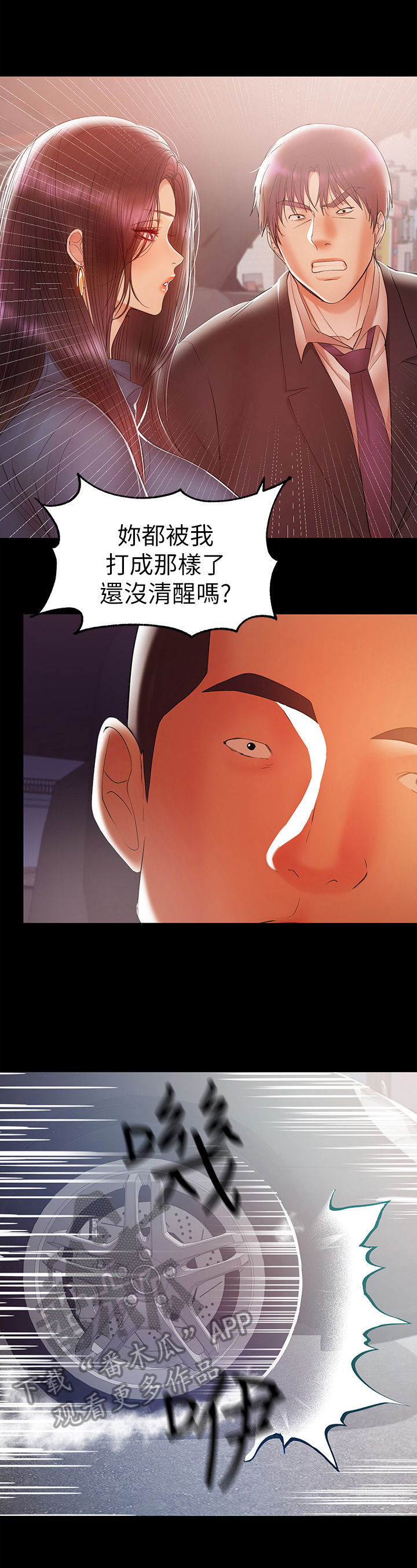 《情感空洞》第45章生气 第8页