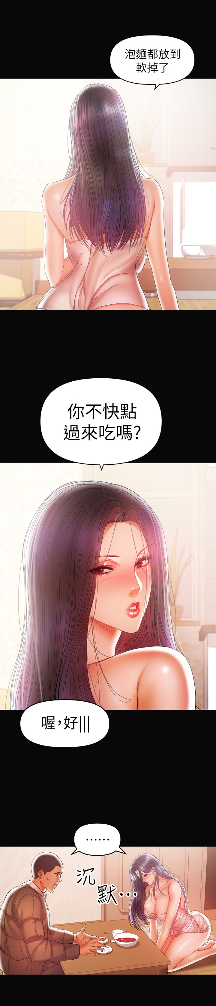 《情感空洞》第40章睡不着 第3页